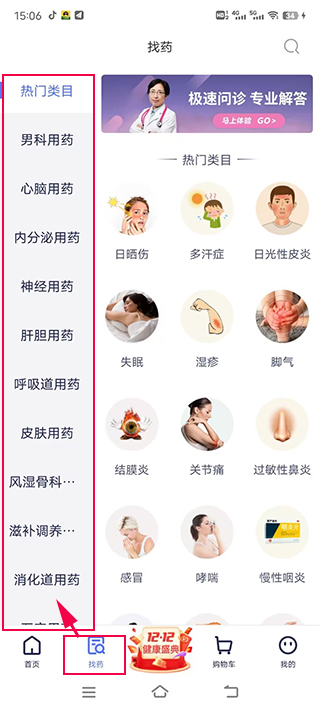1药网app_生活实用_第4张_99下载站 1药网app_https://www.99ziyuan.net_生活实用_第4张