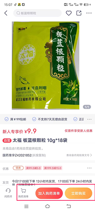 1药网app_生活实用_第2张_99下载站 1药网app_https://www.99ziyuan.net_生活实用_第2张