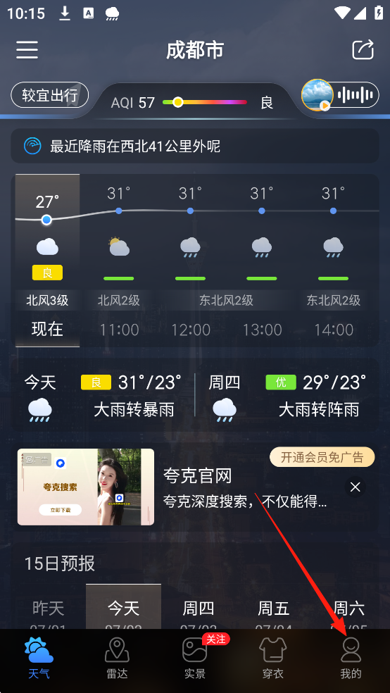天气通官方正版_生活实用_第1张_99下载站 天气通官方正版_https://www.99ziyuan.net_生活实用_第1张
