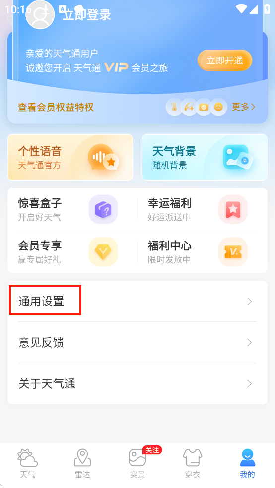 天气通官方正版_生活实用_第2张_99下载站 天气通官方正版_https://www.99ziyuan.net_生活实用_第2张