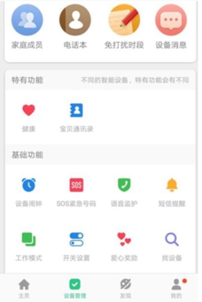 安全守护2儿童手表app_生活实用_第1张_99下载站 安全守护2儿童手表app_https://www.99ziyuan.net_生活实用_第1张