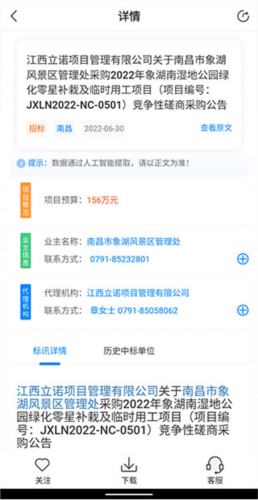 今日招标app_生活实用_第2张_99下载站 今日招标app_https://www.99ziyuan.net_生活实用_第2张