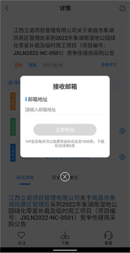 今日招标app_生活实用_第3张_99下载站 今日招标app_https://www.99ziyuan.net_生活实用_第3张