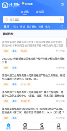 今日招标app_生活实用_第1张_99下载站 今日招标app_https://www.99ziyuan.net_生活实用_第1张