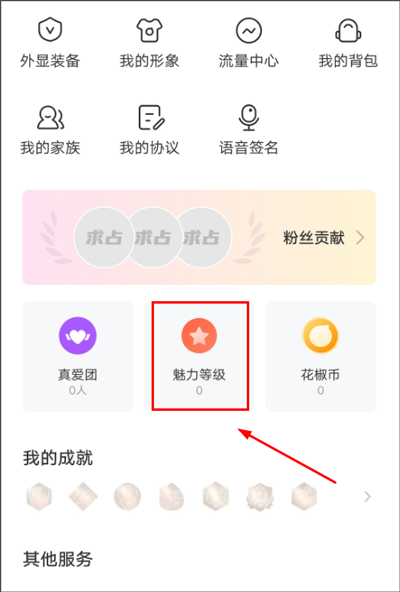 花椒直播软件app免费版_https://www.99ziyuan.net_生活实用_第6张
