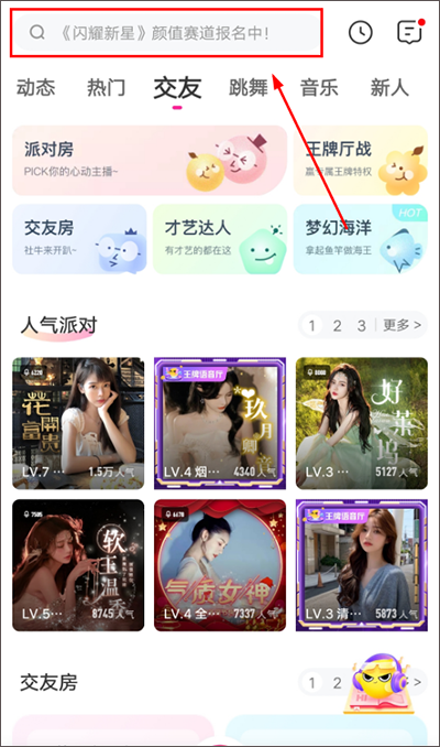 花椒直播软件app免费版_https://www.99ziyuan.net_生活实用_第1张