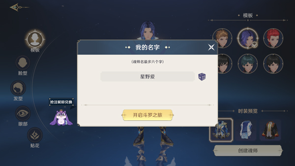 斗罗大陆史莱克学院_角色扮演_第4张_99下载站 斗罗大陆史莱克学院_https://www.99ziyuan.net_角色扮演_第4张