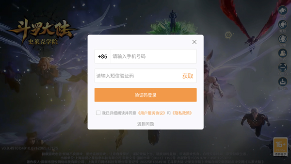 斗罗大陆史莱克学院_角色扮演_第2张_99下载站 斗罗大陆史莱克学院_https://www.99ziyuan.net_角色扮演_第2张