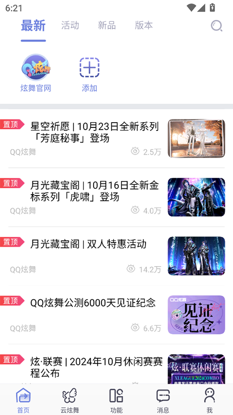 qq炫舞掌上炫舞_休闲益智_第2张_99下载站 qq炫舞掌上炫舞_https://www.99ziyuan.net_休闲益智_第2张