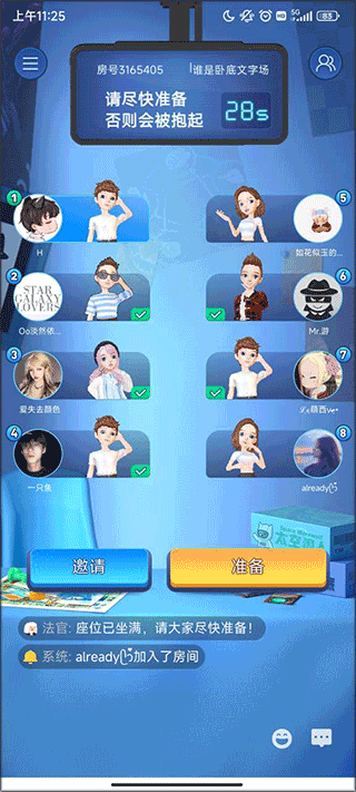 我是卧底_休闲益智_第3张_99下载站 我是卧底_https://www.99ziyuan.net_休闲益智_第3张