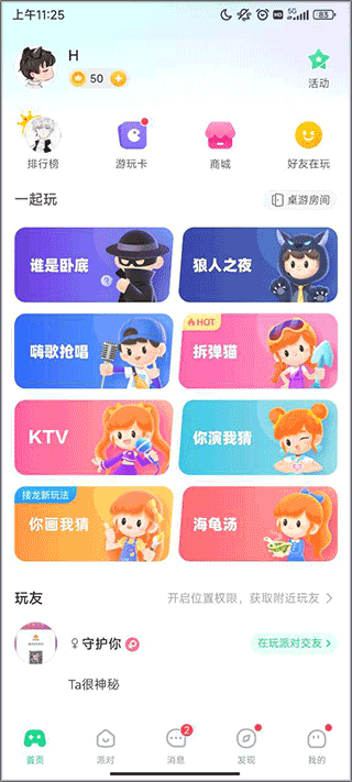 我是卧底_休闲益智_第1张_99下载站 我是卧底_https://www.99ziyuan.net_休闲益智_第1张