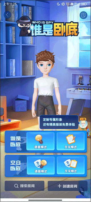 我是卧底_休闲益智_第2张_99下载站 我是卧底_https://www.99ziyuan.net_休闲益智_第2张