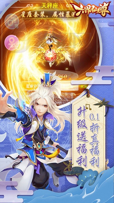 六界仙尊_角色扮演_第2张_99下载站 六界仙尊_https://www.99ziyuan.net_角色扮演_第2张