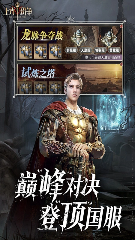 上古纷争_角色扮演_第1张_99下载站 上古纷争_https://www.99ziyuan.net_角色扮演_第1张