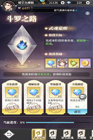 斗罗大陆:武魂觉醒_角色扮演_第4张_99下载站 斗罗大陆:武魂觉醒_https://www.99ziyuan.net_角色扮演_第4张