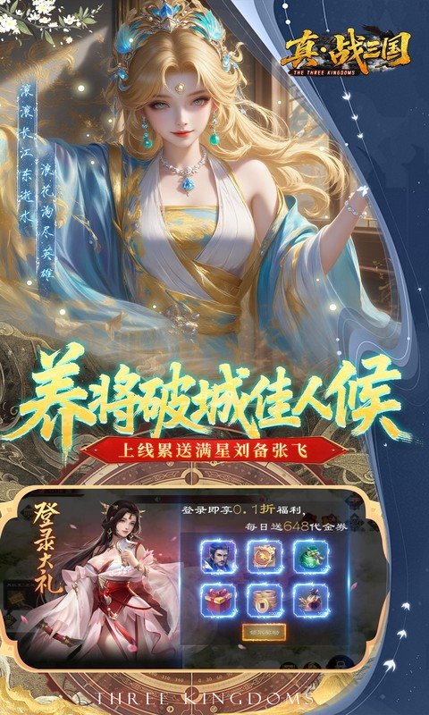 真·战三国_角色扮演_第1张_99下载站 真·战三国_https://www.99ziyuan.net_角色扮演_第1张