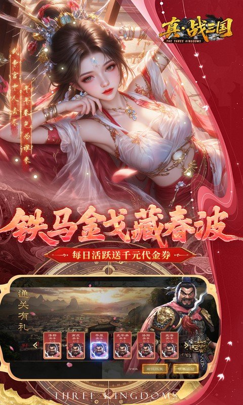真·战三国_角色扮演_第2张_99下载站 真·战三国_https://www.99ziyuan.net_角色扮演_第2张