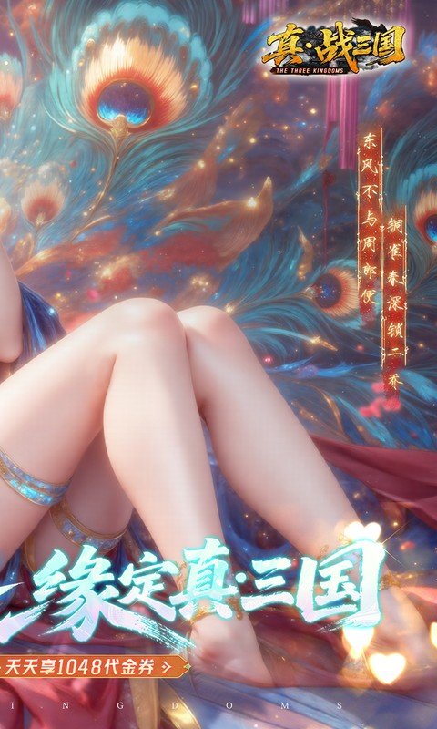 真·战三国_角色扮演_第3张_99下载站 真·战三国_https://www.99ziyuan.net_角色扮演_第3张