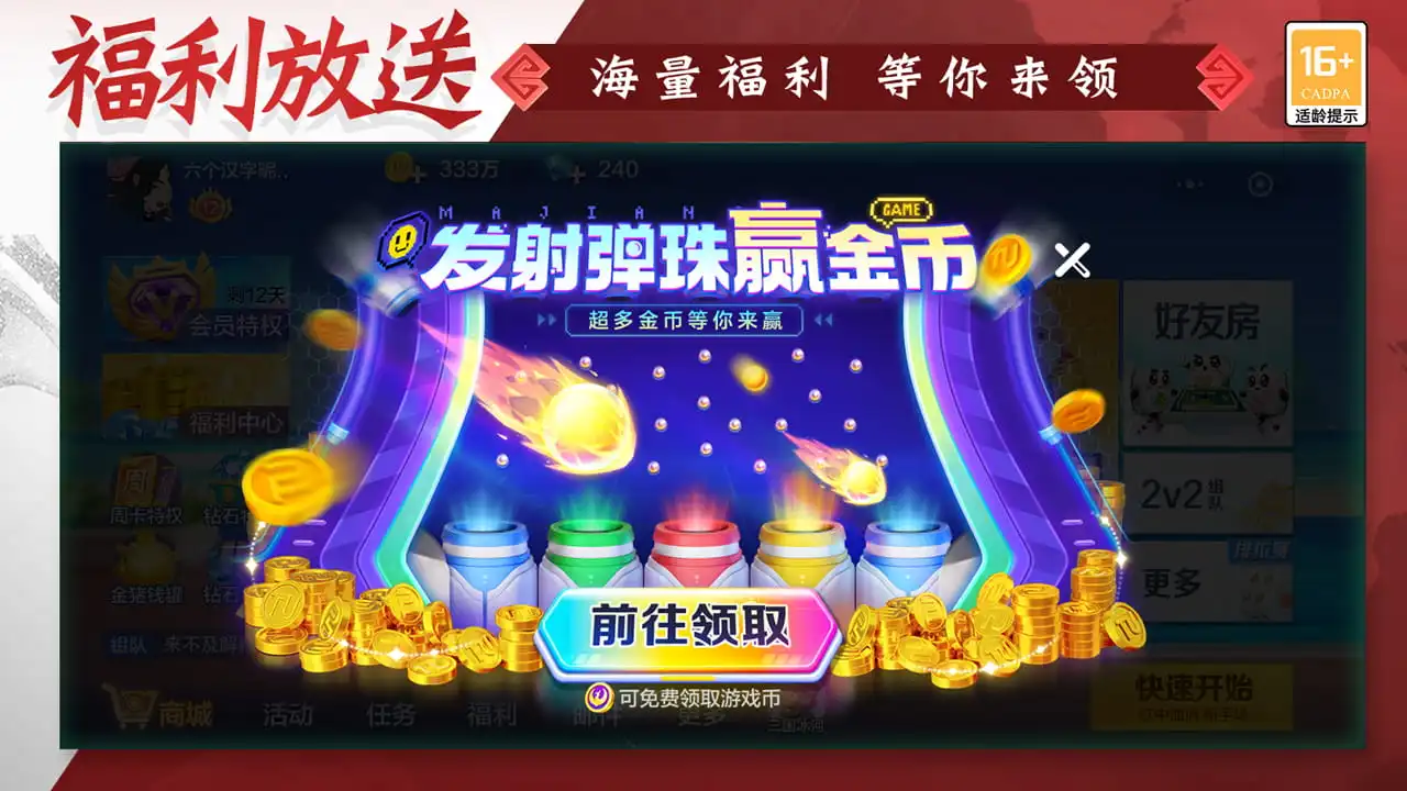 川麻换三张麻将_休闲益智_第1张_99下载站 川麻换三张麻将_https://www.99ziyuan.net_休闲益智_第1张
