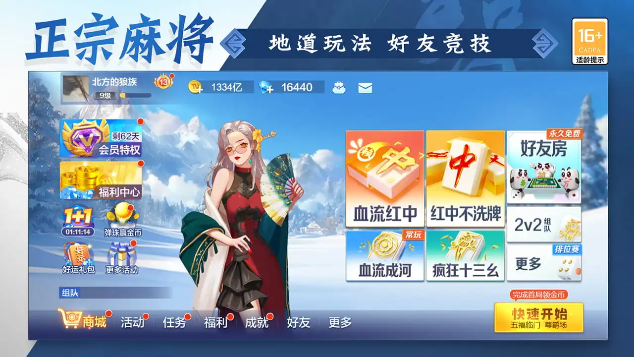 川麻换三张麻将_休闲益智_第3张_99下载站 川麻换三张麻将_https://www.99ziyuan.net_休闲益智_第3张