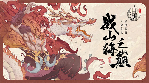山海异闻录_动作冒险_第2张_99下载站 山海异闻录_https://www.99ziyuan.net_动作冒险_第2张