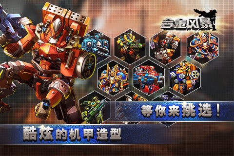 合金风暴_飞行射击_第2张_99下载站 合金风暴_https://www.99ziyuan.net_飞行射击_第2张