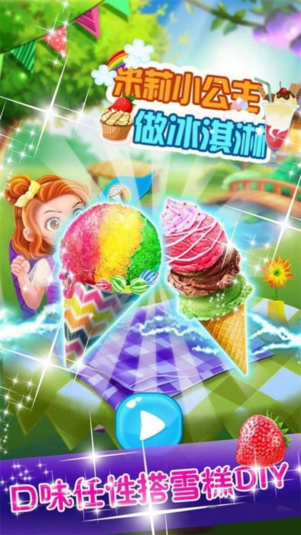 开个奶茶店下载_模拟经营_第1张_99下载站 开个奶茶店下载_https://www.99ziyuan.net_模拟经营_第1张