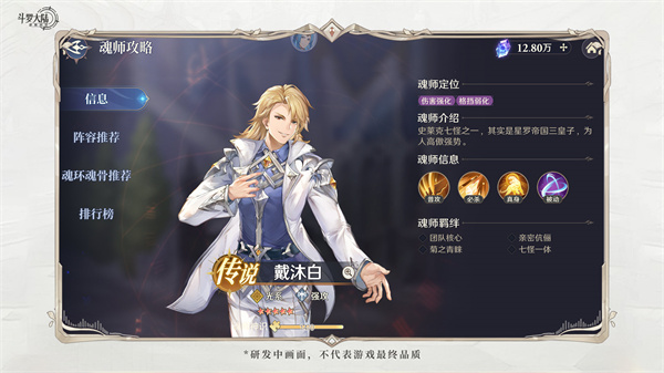 斗罗大陆：逆转时空_https://www.99ziyuan.net_角色扮演_第9张