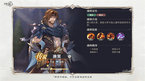 斗罗大陆：逆转时空_https://www.99ziyuan.net_角色扮演_第7张