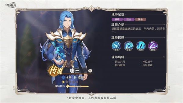 斗罗大陆：逆转时空_https://www.99ziyuan.net_角色扮演_第4张