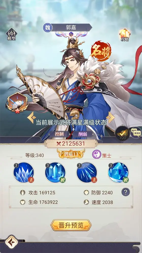 微微三国_角色扮演_第2张_99下载站 微微三国_https://www.99ziyuan.net_角色扮演_第2张
