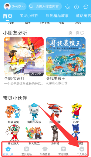 宝贝听听极速版app_生活实用_第4张_99下载站 宝贝听听极速版app_https://www.99ziyuan.net_生活实用_第4张
