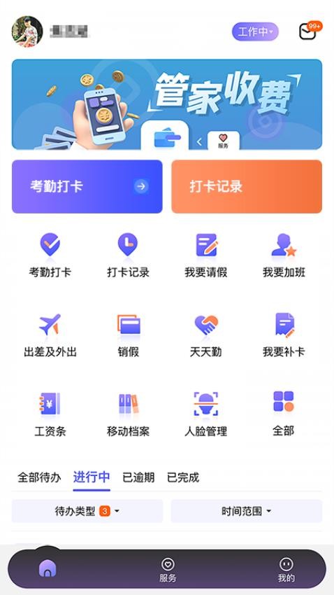 蜗牛用工官方软件_生活实用_第2张_99下载站 蜗牛用工官方软件_https://www.99ziyuan.net_生活实用_第2张