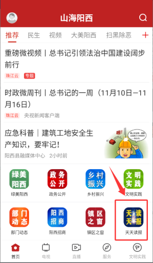 山海阳西官方版_生活实用_第2张_99下载站 山海阳西官方版_https://www.99ziyuan.net_生活实用_第2张