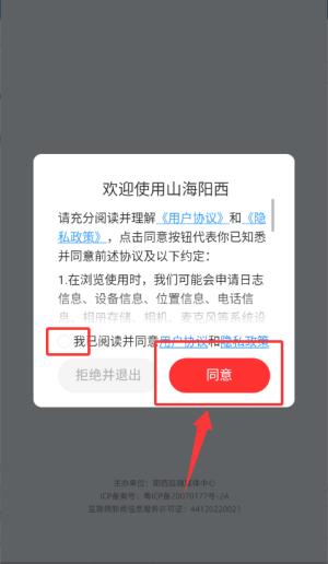 山海阳西官方版_生活实用_第1张_99下载站 山海阳西官方版_https://www.99ziyuan.net_生活实用_第1张