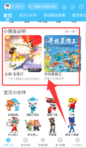 故事宝贝软件_https://www.99ziyuan.net_生活实用_第3张