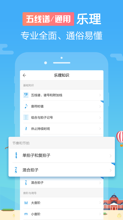 音壳乐理视唱练耳软件_生活实用_第2张_99下载站 音壳乐理视唱练耳软件_https://www.99ziyuan.net_生活实用_第2张