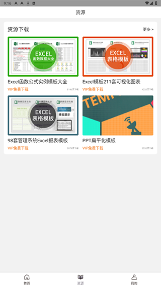 爱学excel教程免费版_https://www.99ziyuan.net_生活实用_第2张