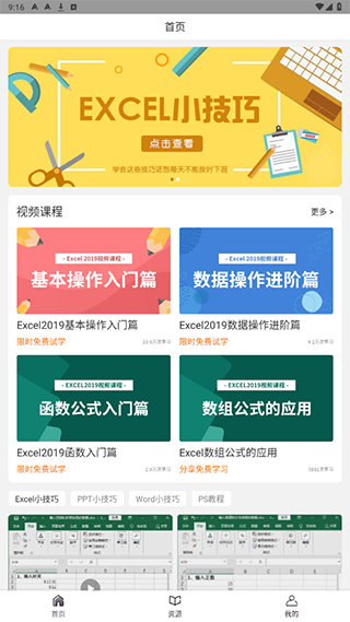 爱学excel教程免费版_https://www.99ziyuan.net_生活实用_第1张