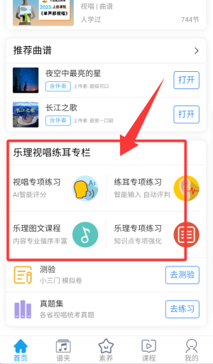 音壳乐理视唱练耳app官方版_https://www.99ziyuan.net_生活实用_第3张