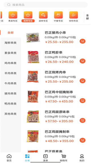 冻品会_生活实用_第3张_99下载站 冻品会_https://www.99ziyuan.net_生活实用_第3张