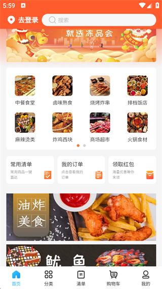冻品会_生活实用_第2张_99下载站 冻品会_https://www.99ziyuan.net_生活实用_第2张