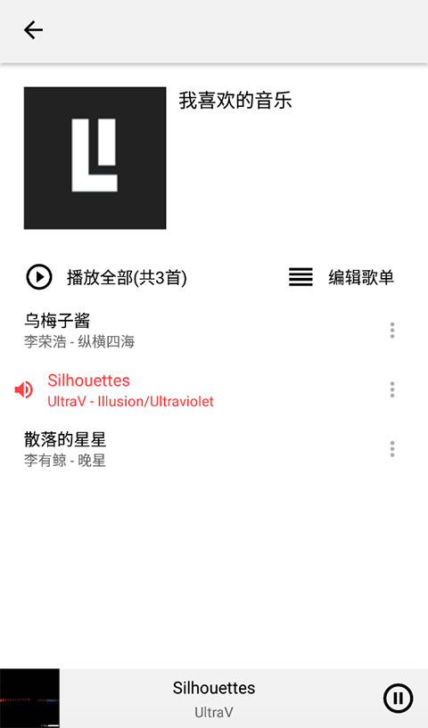listen1_音乐软件_第7张_99下载站 listen1_https://www.99ziyuan.net_音乐软件_第7张