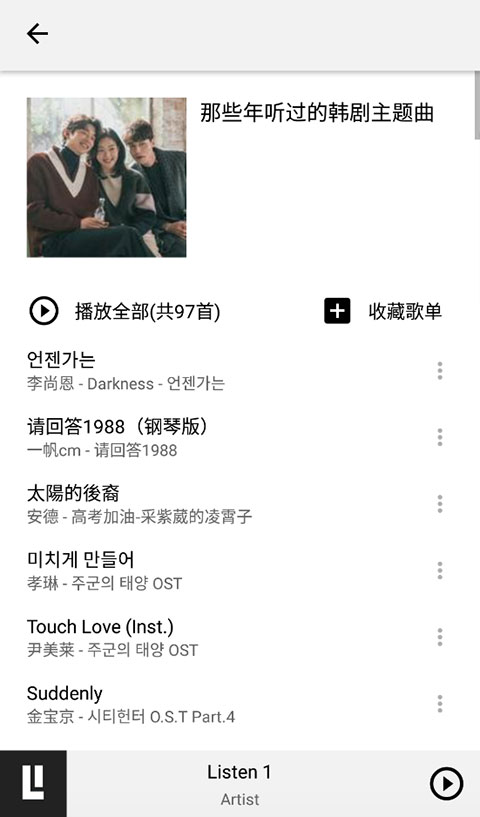 listen1_音乐软件_第3张_99下载站 listen1_https://www.99ziyuan.net_音乐软件_第3张