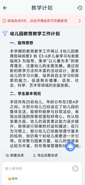 our teacherAi软件最新版本_https://www.99ziyuan.net_生活实用_第3张