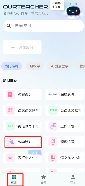 our teacherAi软件最新版本_https://www.99ziyuan.net_生活实用_第1张