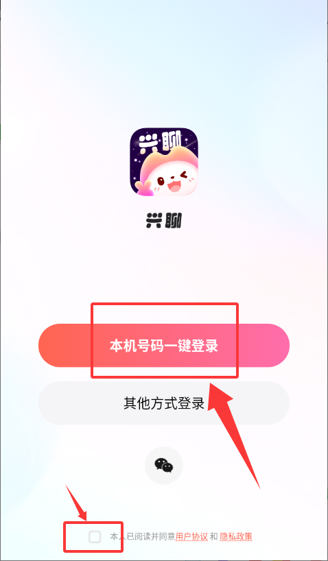 兴聊app_生活实用_第2张_99下载站 兴聊app_https://www.99ziyuan.net_生活实用_第2张