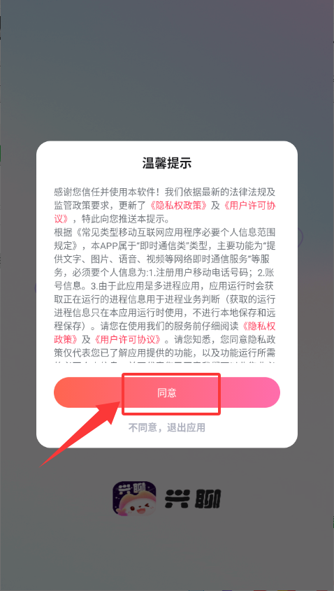 兴聊app_生活实用_第1张_99下载站 兴聊app_https://www.99ziyuan.net_生活实用_第1张