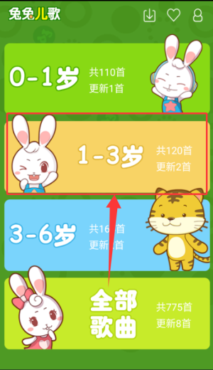 兔兔儿歌_https://www.99ziyuan.net_生活实用_第2张