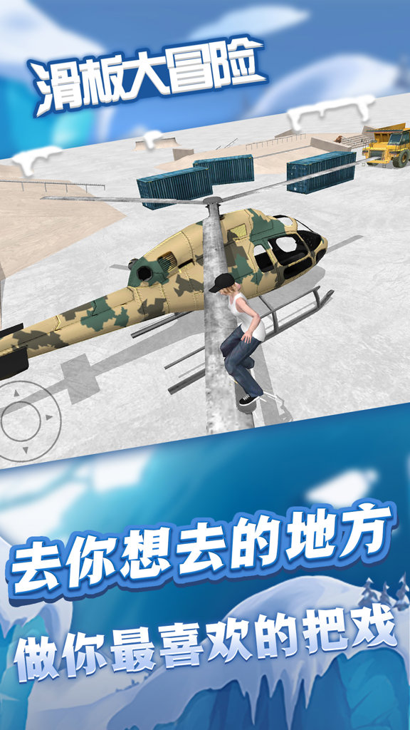 滑板大冒险_休闲益智_第3张_99下载站 滑板大冒险_https://www.99ziyuan.net_休闲益智_第3张